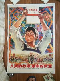 人民的心愿革命的武器，1977年对开宣传画，为发行毛选第五卷，