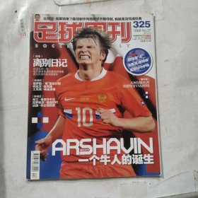 足球周刊 2008年325期