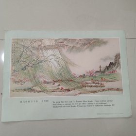 春风杨柳万千条（中国画）