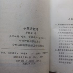 手掌定乾坤