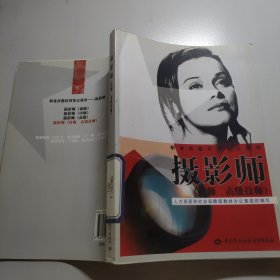 摄影师（技师 高级技师）：职业技能培训鉴定教材