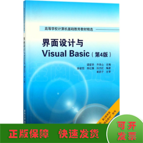 界面设计与Visual Basic（第4版）