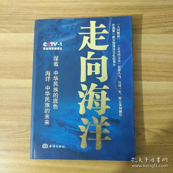 走向海洋