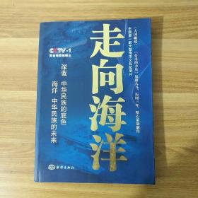 走向海洋