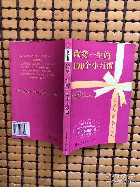 改变一生的100个小习惯