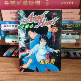 漫画 天使心（全一册）