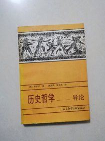 历史哲学 导论