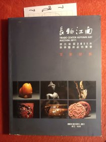 长物江南