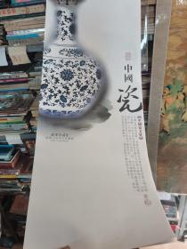 2012年挂历 中国瓷 ；7张全  （87X28.5CM）带原盒包装