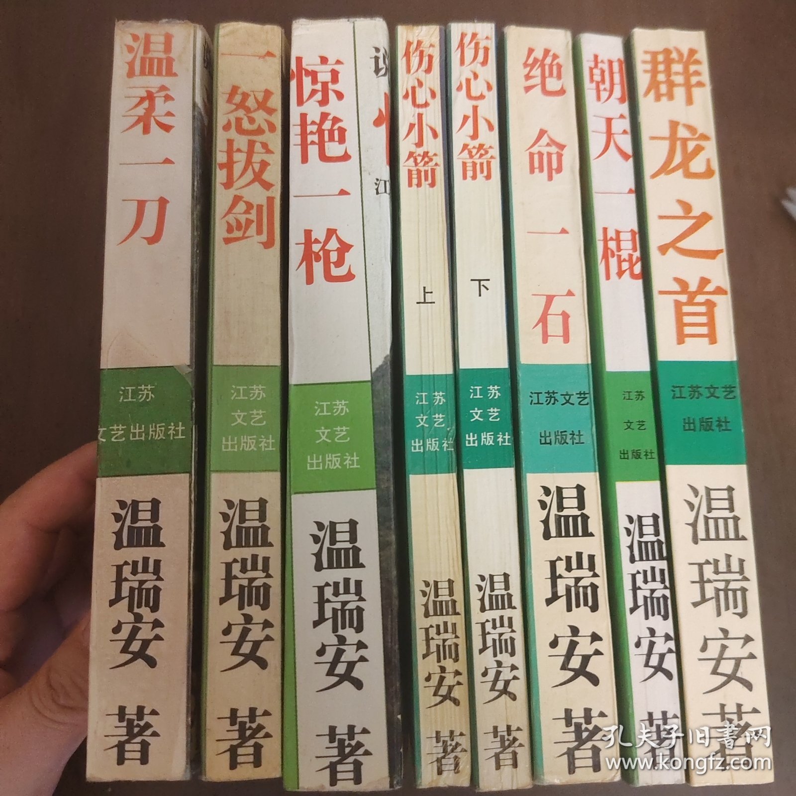 武侠—温瑞安25：江苏文艺版说英雄谁是英雄系列全套