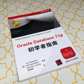 Oracle Database 11g初学者指南