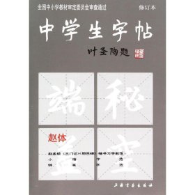 中学生字帖