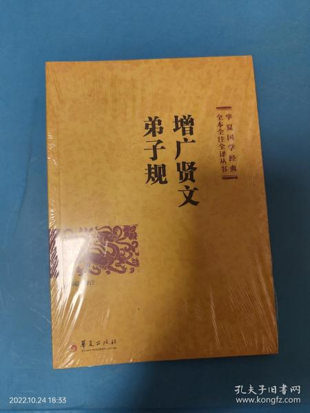 增广贤文 弟子规