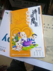 少年儿童诗词启蒙