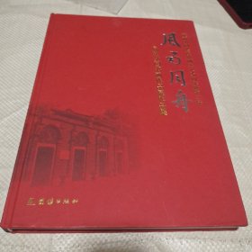 风雨同舟。庆祝中国共产党成立100周年第二届民歌全国书画作品展作品集。