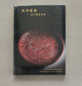 博美拍卖 2023秋季 乾坤装饰 古代漆器专场（全新未拆封）