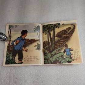 红小兵英勇救列车 连环画