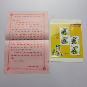 31 邮票 鼠年 2008戊子年小版张邮票和致2008纪特邮票预订用户的一封信