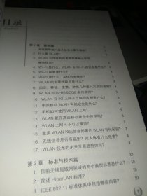 电信新技术新业务要点解读丛书：WLAN技术问答