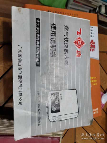 飞鹿  燃气快速热水器  使用说明书