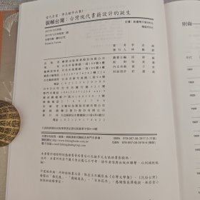 礼包：稀缺书 · 台湾联经版 李志铭 《裝幀台灣：臺灣現代書籍設計的誕生（蝴蝶限量書盒精裝版）》+ 限量编号布面精装毛边本（限量50） · 台湾联经版 · 萧驰《聖道與詩心：中國思想與抒情傳統（第三卷）》（布面精装，一版一印）
