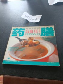 高血壓食譜