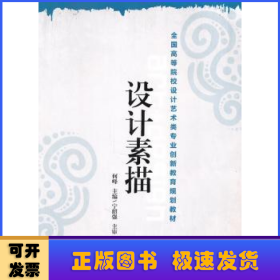 设计素描