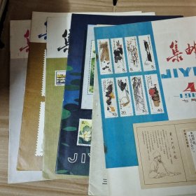 集邮杂志1980年4-9