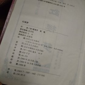 三国演义，红楼梦，2本合售