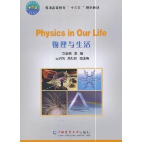 物理与生活