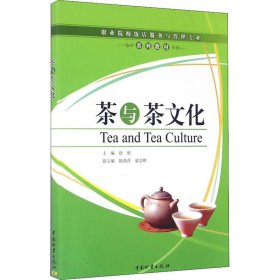 茶与茶文化