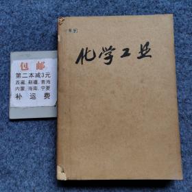 化学工业1965年第1-12期