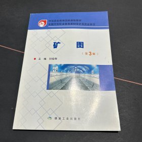 礦圖（第三版）