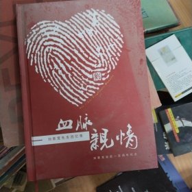 血脈親情 劉景寬先生回憶錄