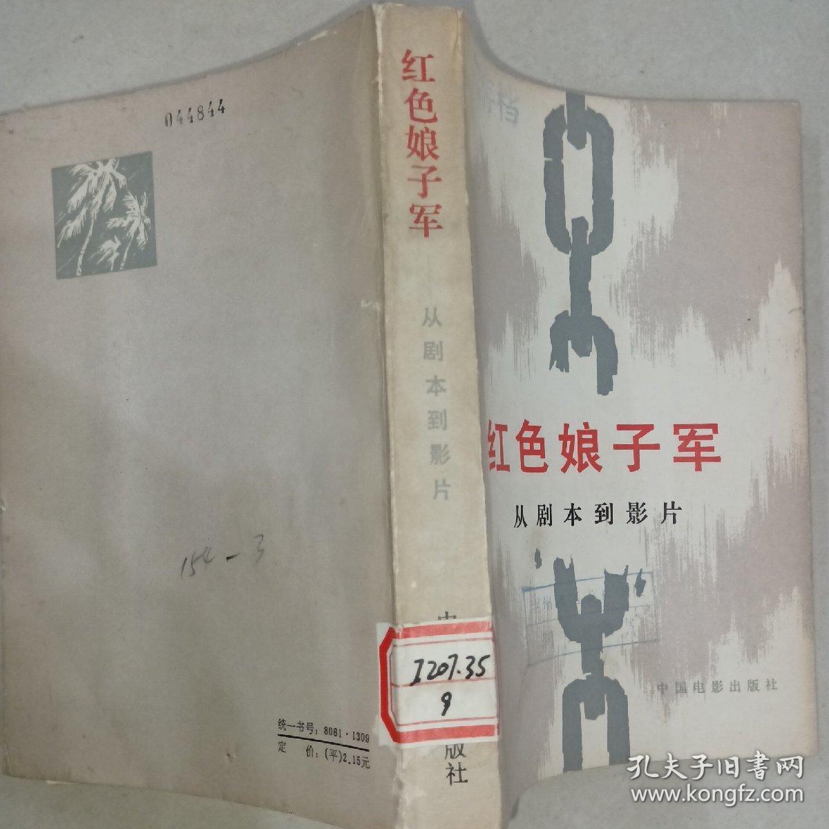 红色娘子军  从剧本到影片