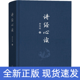 詩經(jīng)心讀