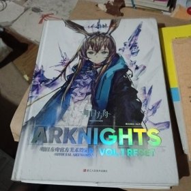 明日方舟官方美术设定集.VOL.1