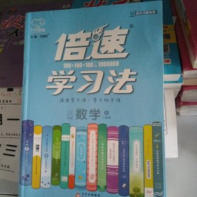 倍速学习法八年级数学上