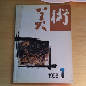 美术1998 7