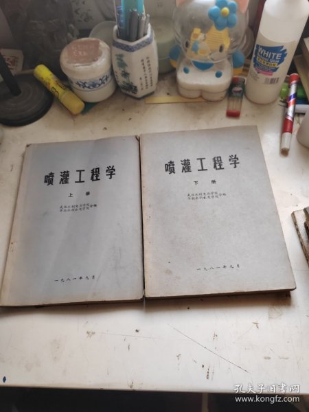 喷灌工程学【上下】