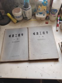 喷灌工程学【上下】