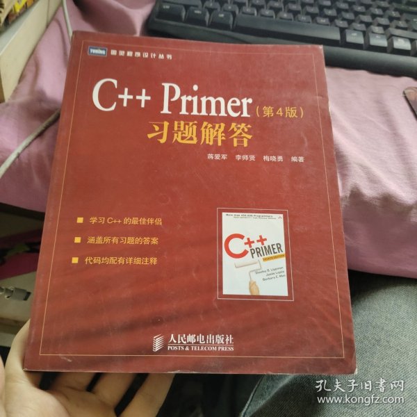 C++ Primer（第4版）习题解答