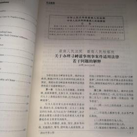 中华人民共和国最高人民法院公报（2014.3）
