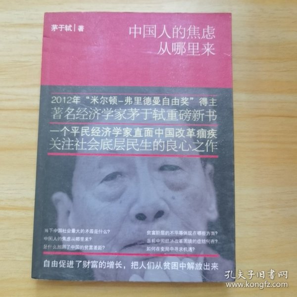 中国人的焦虑从哪里来：论财富与地位的不平等