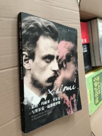 萊納·瑪麗亞·里爾克：與里爾克一起游俄羅斯