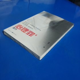 心理罪：番外（插图版） (平装塑封正版库存新书现货实拍图)