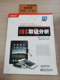 iOS取证分析