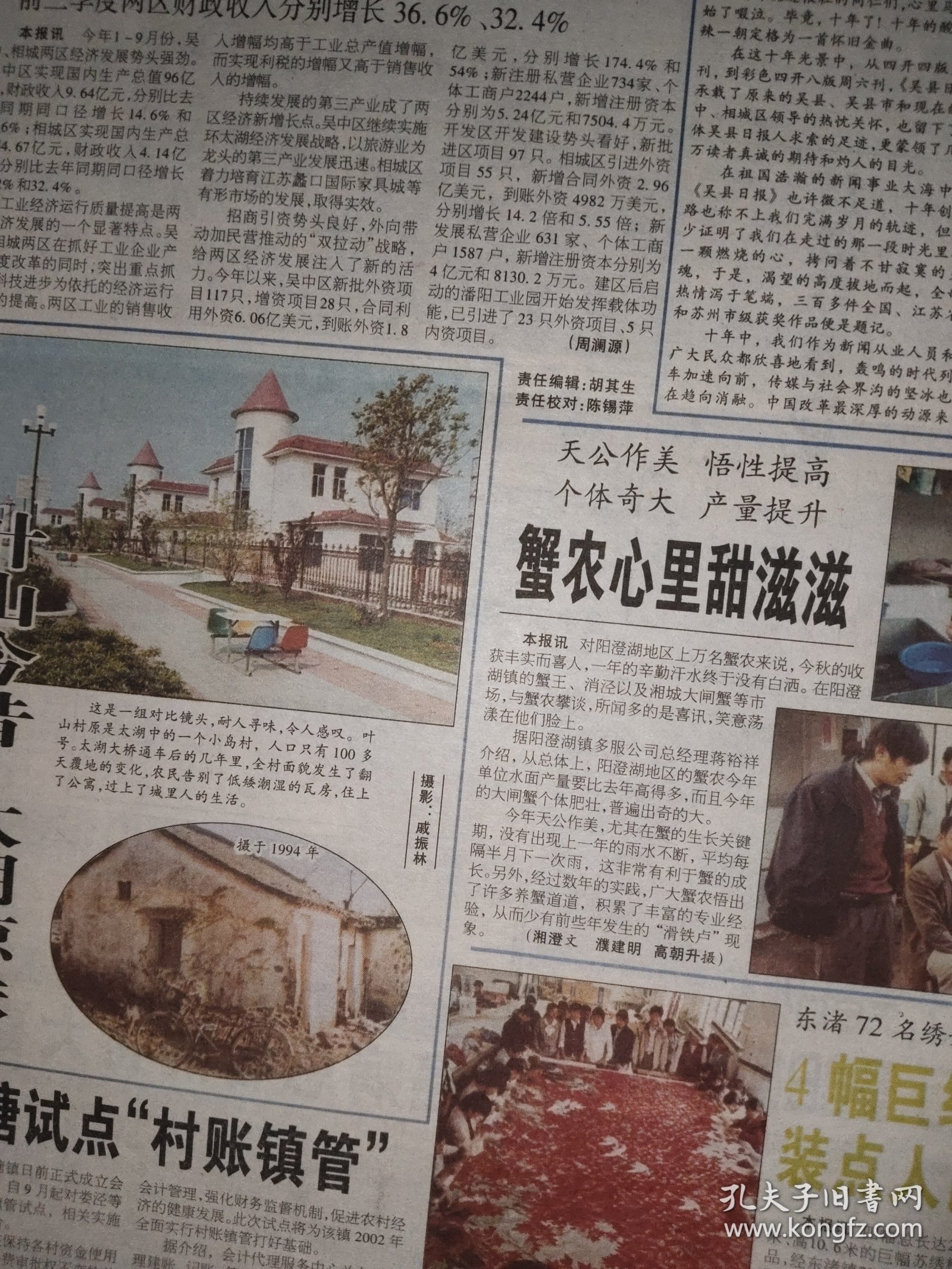 吴县日报 终刊号