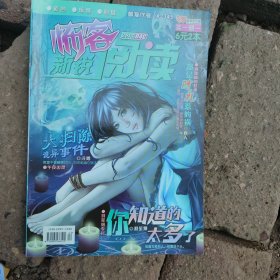 怖客新锐阅读（2013.04C）！