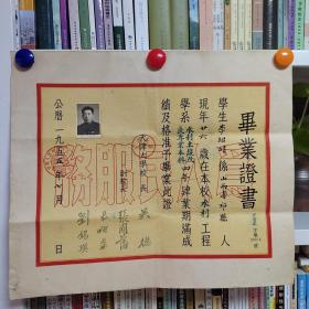 1955年天津大学毕业证书（李绍靖：新疆地区水利工程师）